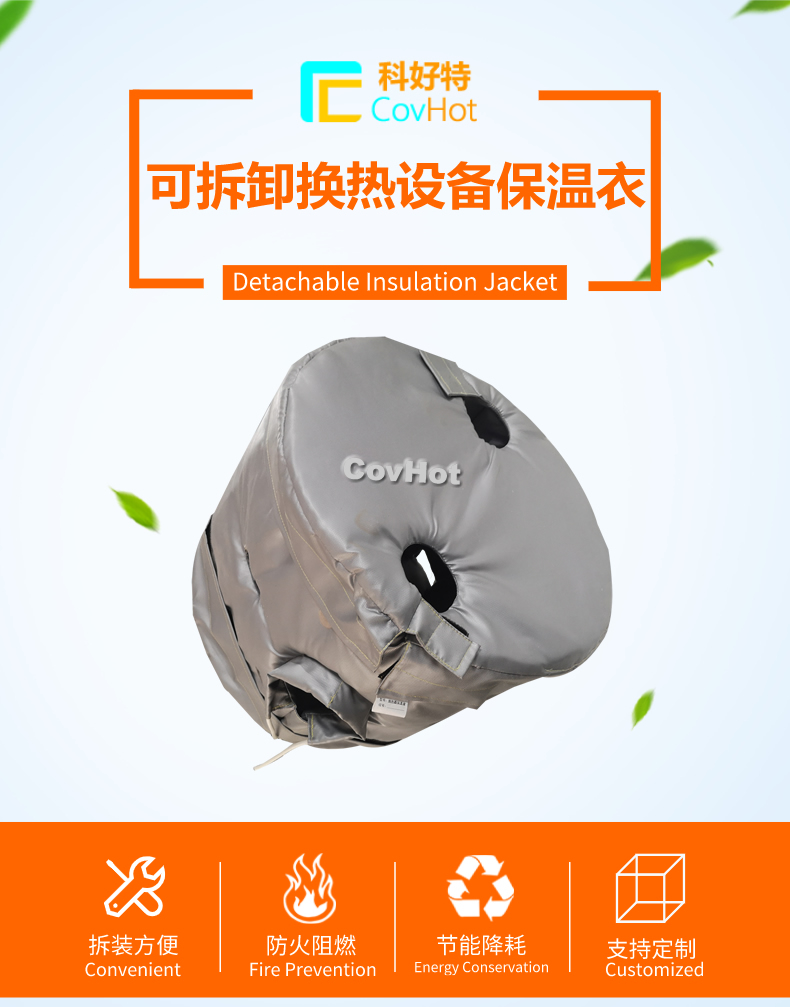<a href=http://www.tjceec.com.cn/e/tags/?tagname=%E6%8D%A2%E7%83%AD%E5%99%A8%E4%BF%9D%E6%B8%A9 target=_blank class=infotextkey>換熱器保溫</a>套