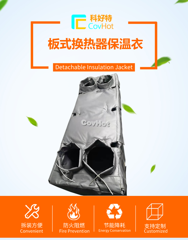 板換<a href=http://www.tjceec.com.cn/e/tags/?tagname=%E4%BF%9D%E6%B8%A9%E5%A5%97 target=_blank class=infotextkey>保溫套</a>