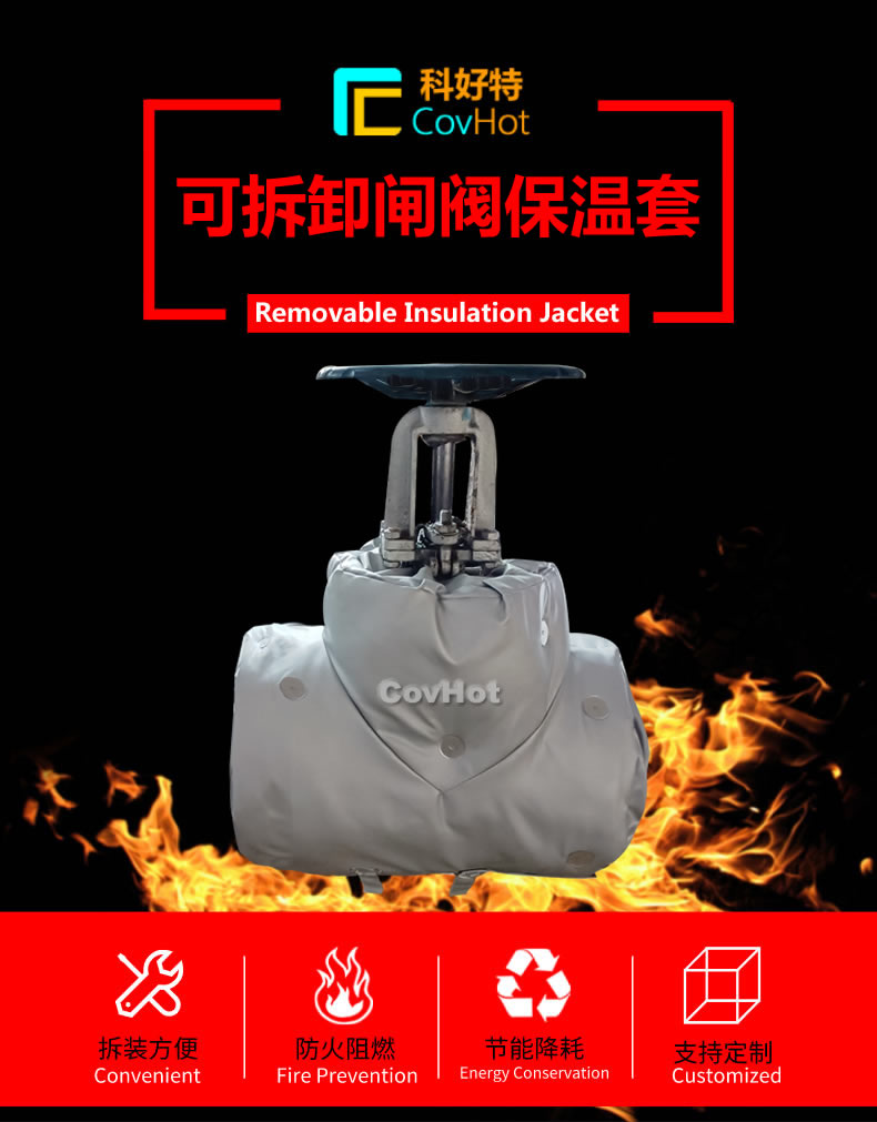 <a href=http://www.tjceec.com.cn/e/tags/?tagname=%E5%8F%AF%E6%8B%86%E5%8D%B8%E4%BF%9D%E6%B8%A9 target=_blank class=infotextkey>可拆卸保溫</a>
