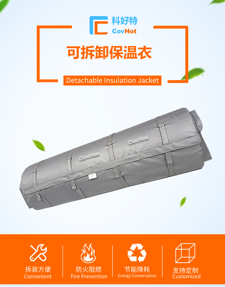 柔性<a href=http://www.tjceec.com.cn/e/tags/?tagname=%E5%8F%AF%E6%8B%86%E5%8D%B8%E4%BF%9D%E6%B8%A9%E8%A1%A3 target=_blank class=infotextkey><a href=http://www.tjceec.com.cn/e/tags/?tagname=%E5%8F%AF%E6%8B%86%E5%8D%B8%E4%BF%9D%E6%B8%A9%E8%A1%A3 target=_blank class=infotextkey>可拆卸<a href=http://www.tjceec.com.cn/e/tags/?tagname=%E4%BF%9D%E6%B8%A9%E8%A1%A3 target=_blank class=infotextkey>保溫衣</a></a></a>