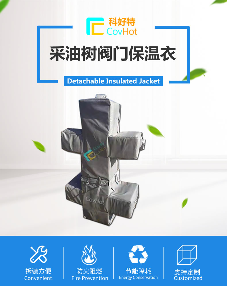 <a href=http://www.tjceec.com.cn/e/tags/?tagname=%E5%8F%AF%E6%8B%86%E5%8D%B8%E4%BF%9D%E6%B8%A9%E5%A5%97 target=_blank class=infotextkey>可拆卸<a href=http://www.tjceec.com.cn/e/tags/?tagname=%E4%BF%9D%E6%B8%A9%E5%A5%97 target=_blank class=infotextkey>保溫套</a></a>,保溫罩